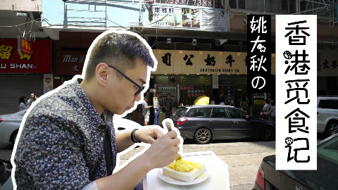 【品城记】香港︱10分钟吃不完会被鄙视,来这里吃过才真正明白,什么叫香港速度!